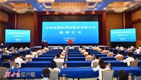  甘肅省國(guó)際物流集團(tuán)有限公司揭牌成立，任振鶴出席揭牌儀式并揭牌