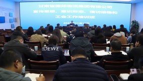  甘肅物流集團舉辦宣傳思想、意識形態(tài)、信訪維穩(wěn)和工會工作培訓班