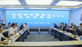  菲律賓中國(guó)商會(huì)、甘肅總商會(huì)到訪甘肅物流集團(tuán)