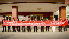  迎新春 送溫暖 | 甘肅省總工會、省經(jīng)貿(mào)工會到甘肅物流集團蘭州物流園公司開展“工會送溫暖行動”慰問活動