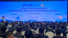  甘肅國際物流集團(tuán)參加第五屆“魯企走進(jìn)甘肅·臨夏投資洽談會(huì)”
