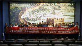  光影鑄魂強黨性 以史為鑒啟新程——甘肅國際物流集團機關(guān)黨委開展紅色觀影主題黨日活動