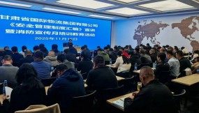  甘肅國(guó)際物流集團(tuán)開展《安全管理制度匯編》宣講暨消防宣傳月培訓(xùn)教育活動(dòng)